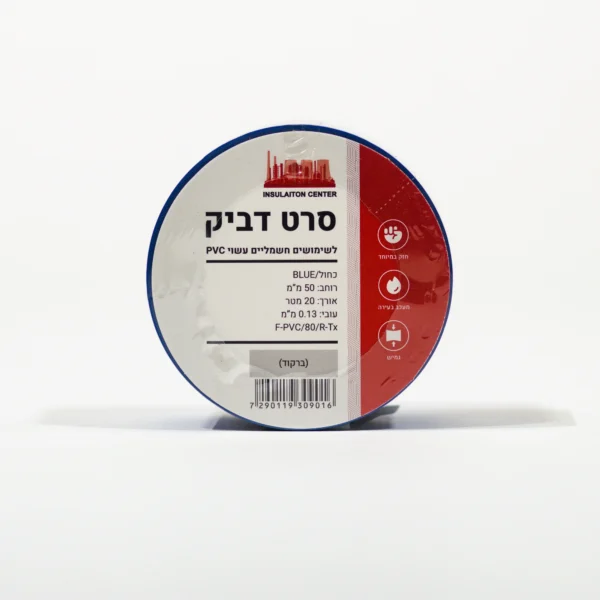 סרט דביק - PVC כחול1